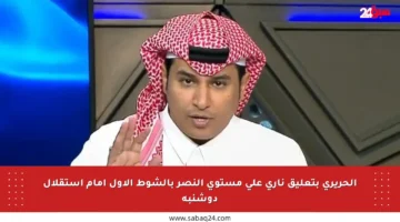 الحريري بتعليق ناري على مستوى النصر بالشوط الأول أمام استقلال دوشنبه